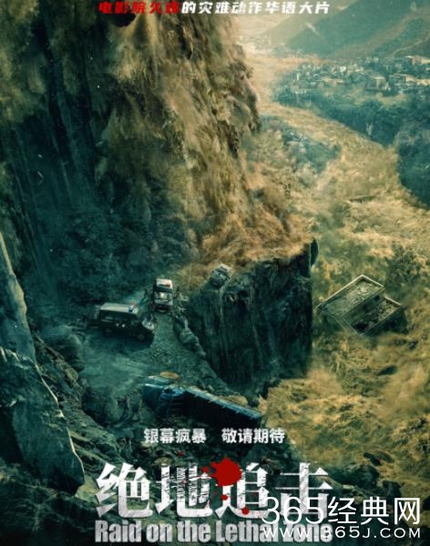 邱礼涛新片《绝地追击》首曝预告 大银幕久违的灾难动作华语大片