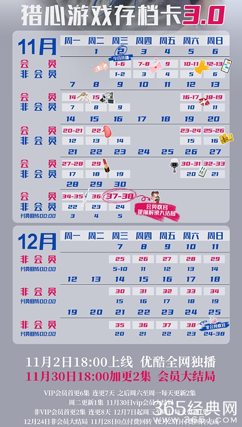 《不期而至》追剧日历