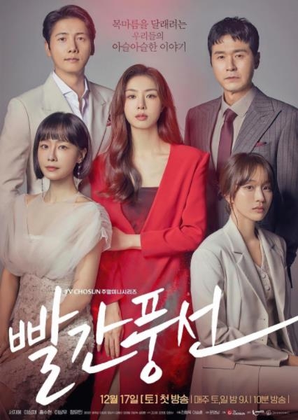 韩剧《红气球》剧情介绍