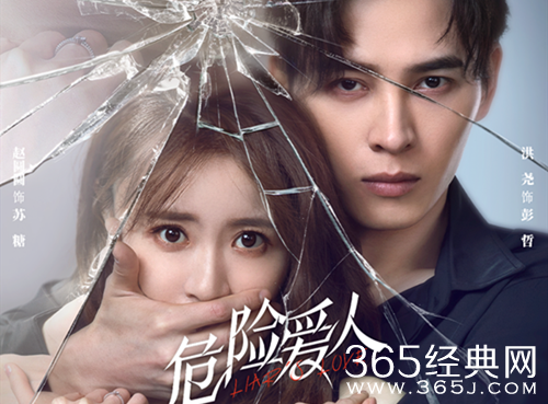 网剧《危险爱人》今日开播， “天选”爱情翻车悬念丛生