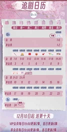 《墨白》追剧日历