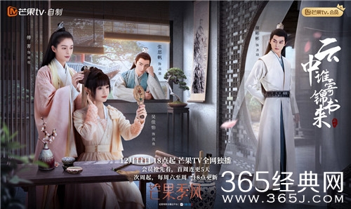 《云中谁寄锦书来》播出时间