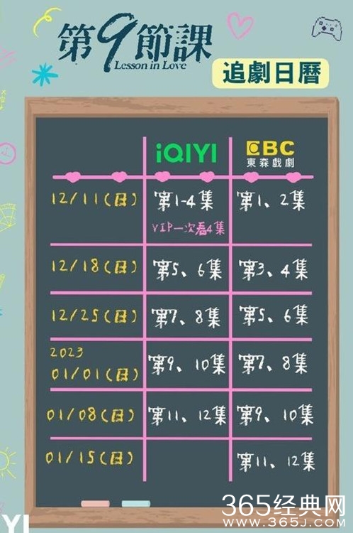 《第九节课》追剧日历