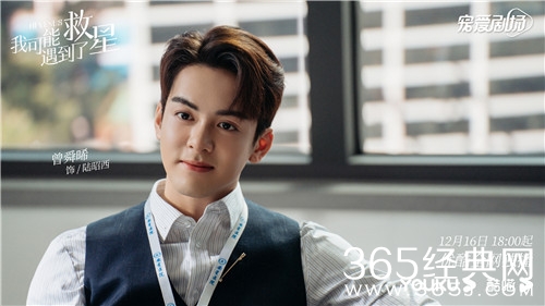 《我可能遇到了救星》定档时间