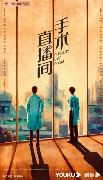 《手术直播间》剧情介绍