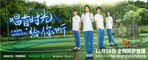 《唱首时光给你听》剧情介绍