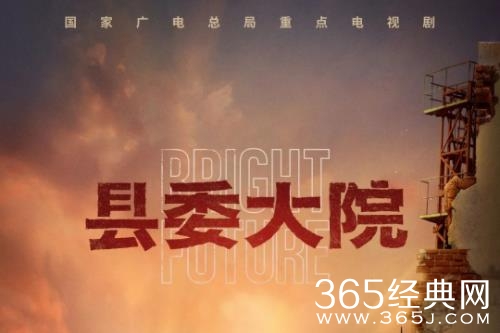 《县委大院》反派角色