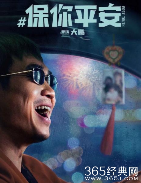《保你平安》登陆贺岁档，大鹏李雪琴马丽领衔众笑星欢乐跨年