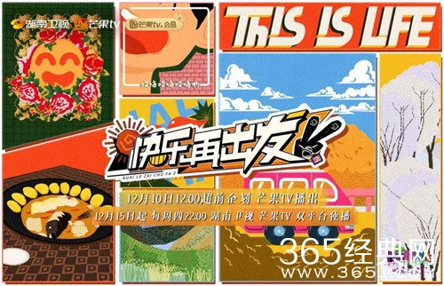 《快乐再出发第二季》观看网站