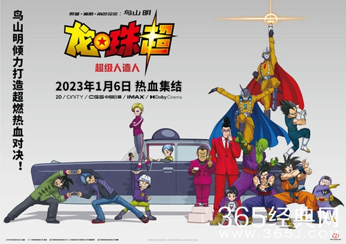 电影《龙珠超：超级人造人》剧情介绍