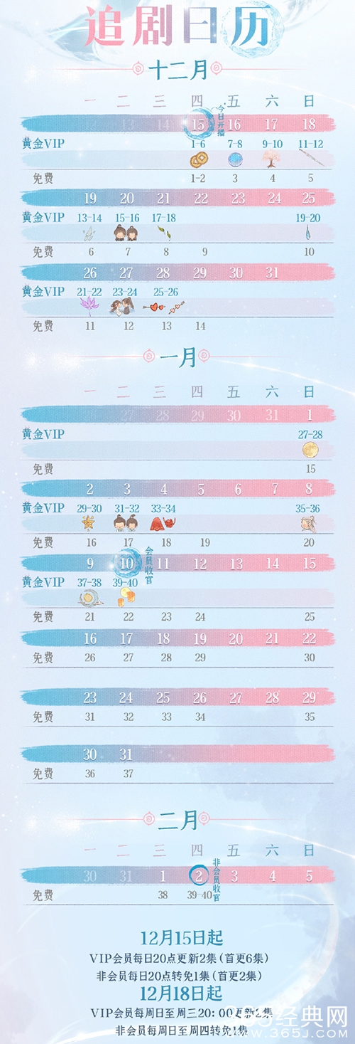 《月歌行》追剧日历