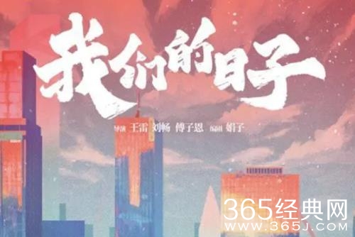 《我们的日子》剧情介绍