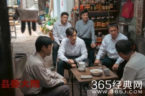 《县委大院》热播 是群像戏更是细节控