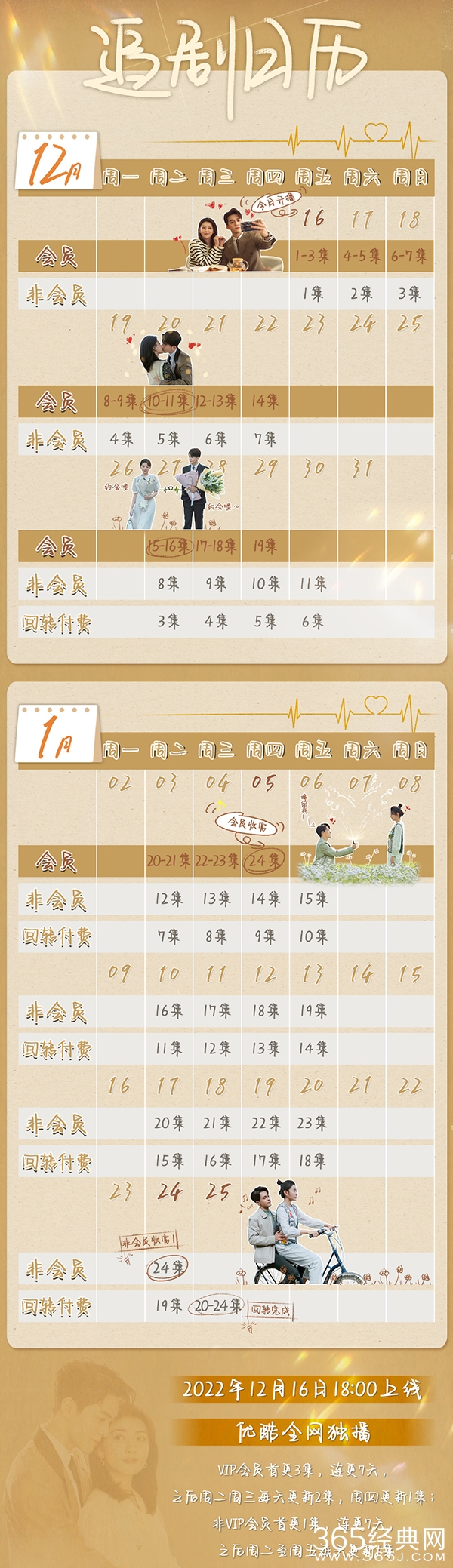 《我可能遇到了救星》追剧日历