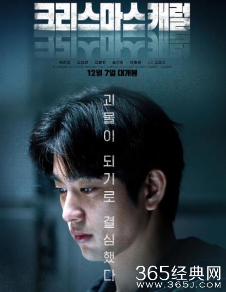 超惊悚韩国电影《圣诞颂歌》黑暗人性背后隐藏震撼真相