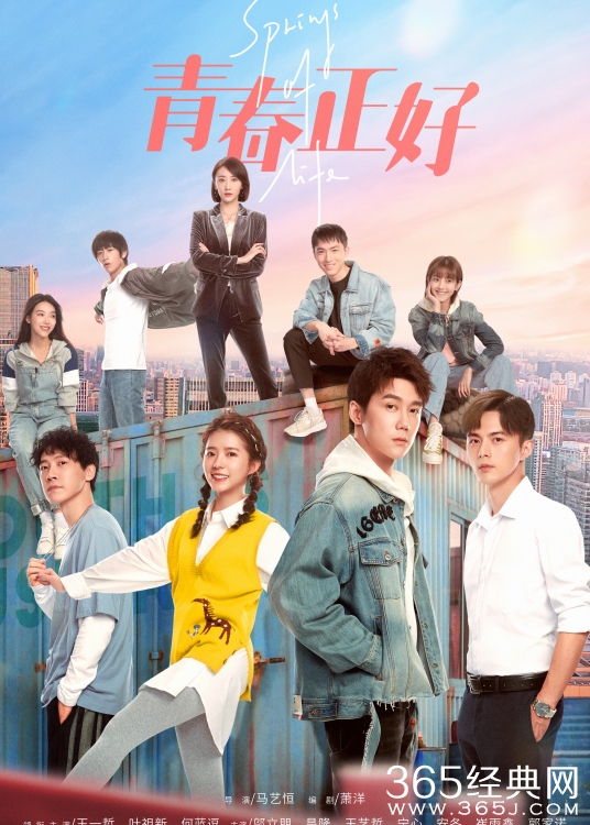 励志轻喜剧《青春正好》定档12.22