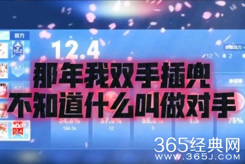 那年我双手插兜,不知道什么叫对手梗介绍