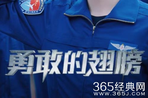 《勇敢的翅膀》热播 以铁血温情讲述军人至臻情谊