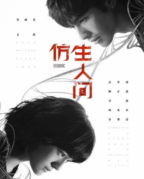 《仿生人间》播出平台