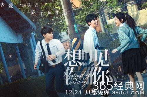 电影《想见你》官宣定档12月24日,原班人马回归