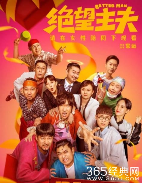 开个玩笑：喜剧电影《绝望主夫》12月31日上映