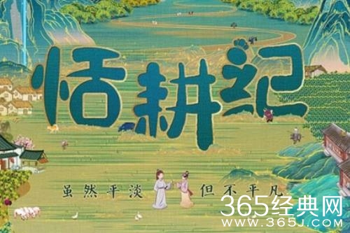 《田耕纪》播出平台