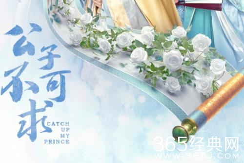 《公子不可求》播出时间