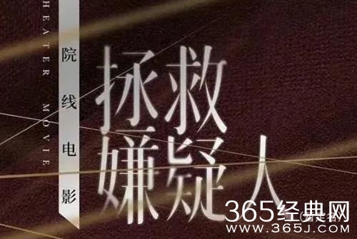 《拯救嫌疑人》人物关系