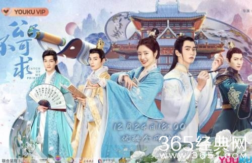 网剧《公子不可求》高甜定档12月24日