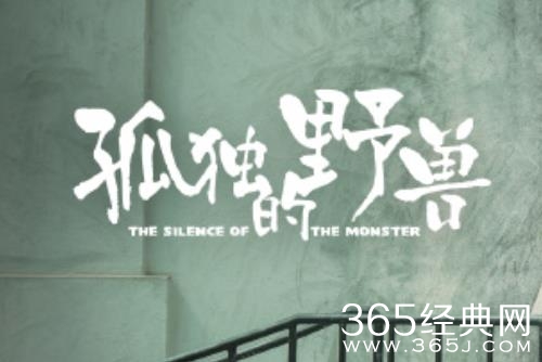 《孤独的野兽》原著小说