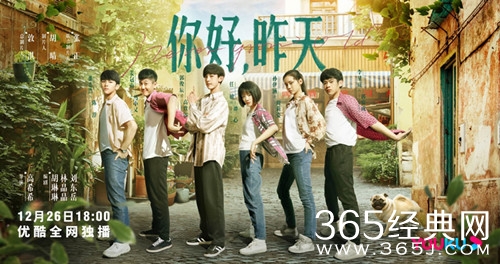 《你好昨天》剧情介绍