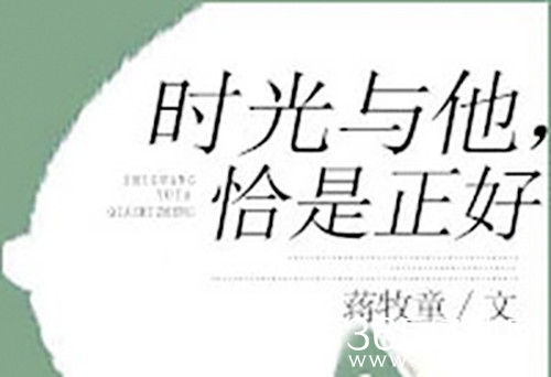 《时光与他恰是正好》原著小说