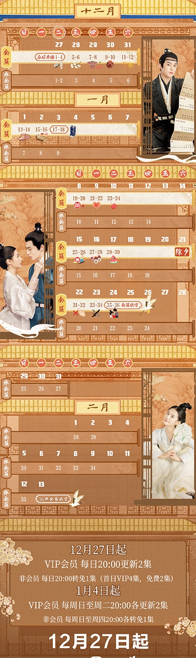 《浮图缘》追剧日历