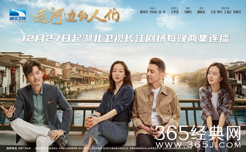 《运河边的人们》湖北卫视跨年播出