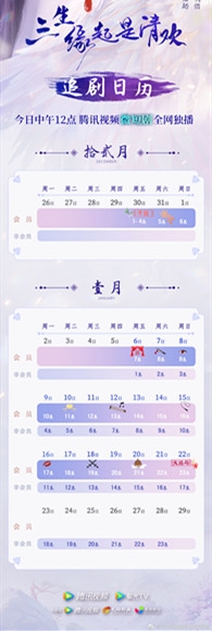《三生缘起是清欢》追剧日历