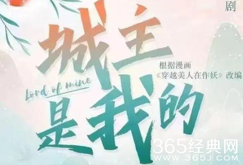 《城主是我的》人物关系