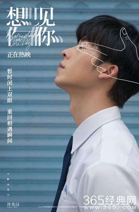 电影《想见你》发布“聆听时光”版海报