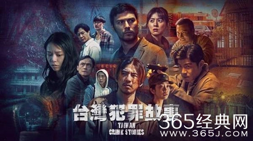 《台湾犯罪故事》观看网站