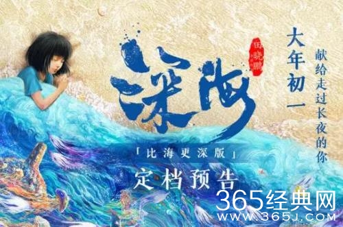电影《深海》定档大年初一