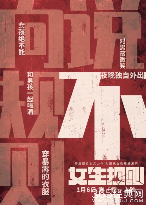 《女生规则》释出终极预告1月6日上映