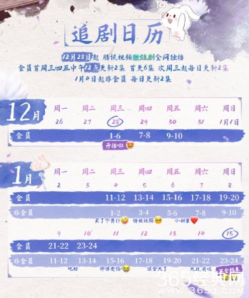 《剑网3万花小医仙》追剧日历