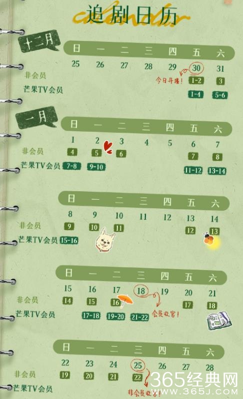 《我迟到了那么多年》追剧日历