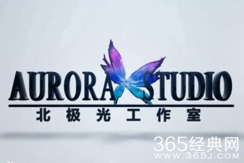 北极光工作室梗介绍