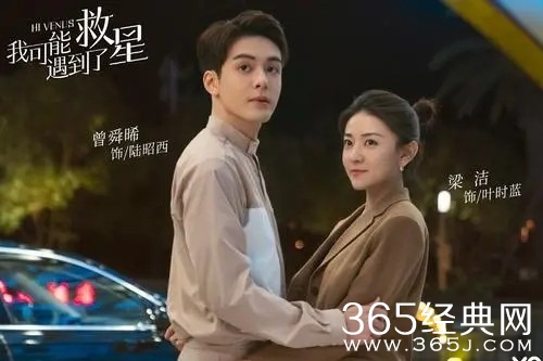 《我可能遇到了救星》大结局