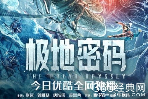 《极地密码》今日上线