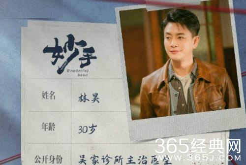 《妙手》人物关系