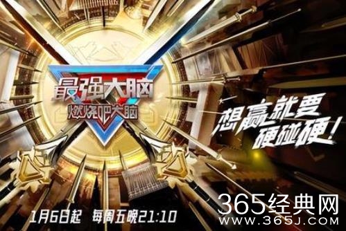 《最强大脑》第十季震撼开播