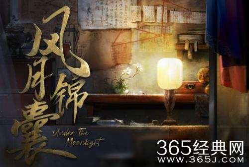 《风月锦囊》剧情介绍