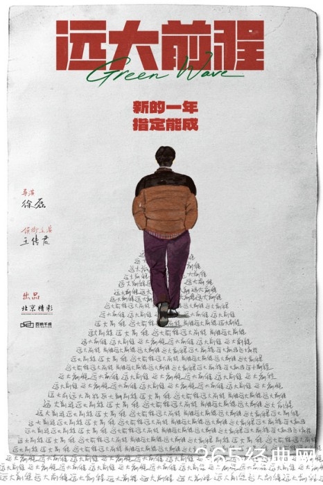 电影《远大前程》新年开机