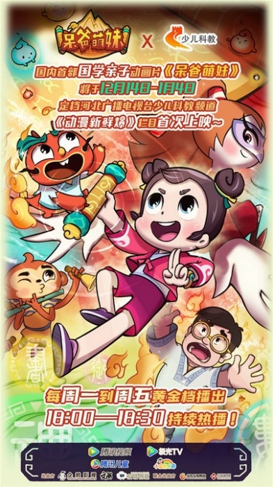 《呆爸萌妹》登陆河北少儿科教频道